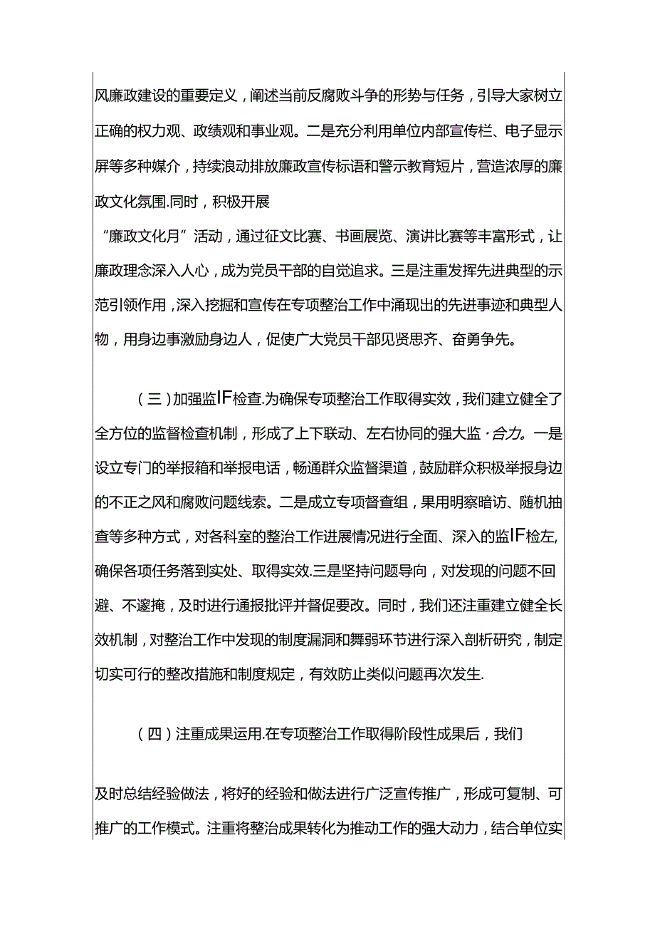 关于开展群众身边不正之风和腐败问题集中整治工作总结报告（精选）.docx_第2页