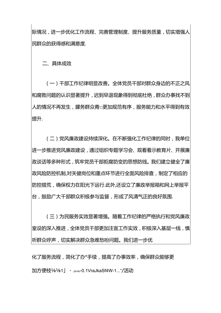 关于开展群众身边不正之风和腐败问题集中整治工作总结报告（精选）.docx_第3页