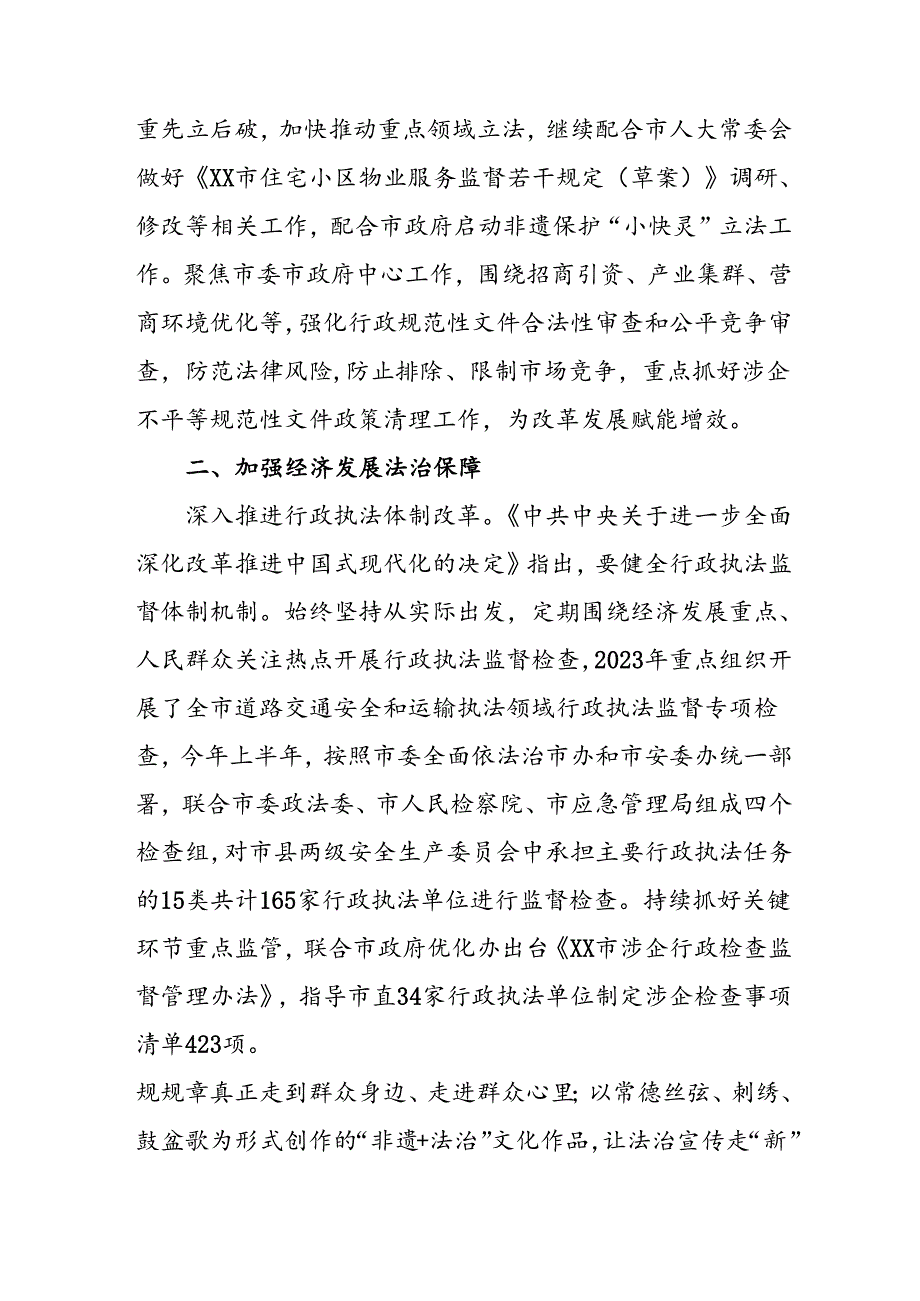 学习2024年学习党的二十届三中全会个人心得感悟 （6份）_65.docx_第2页