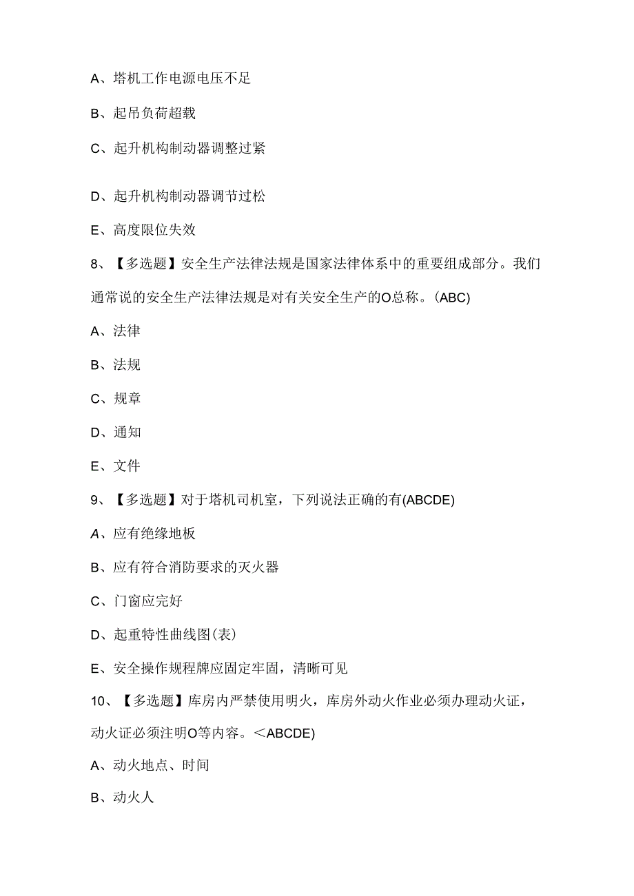 2024年甘肃省安全员C证试题题库.docx_第3页