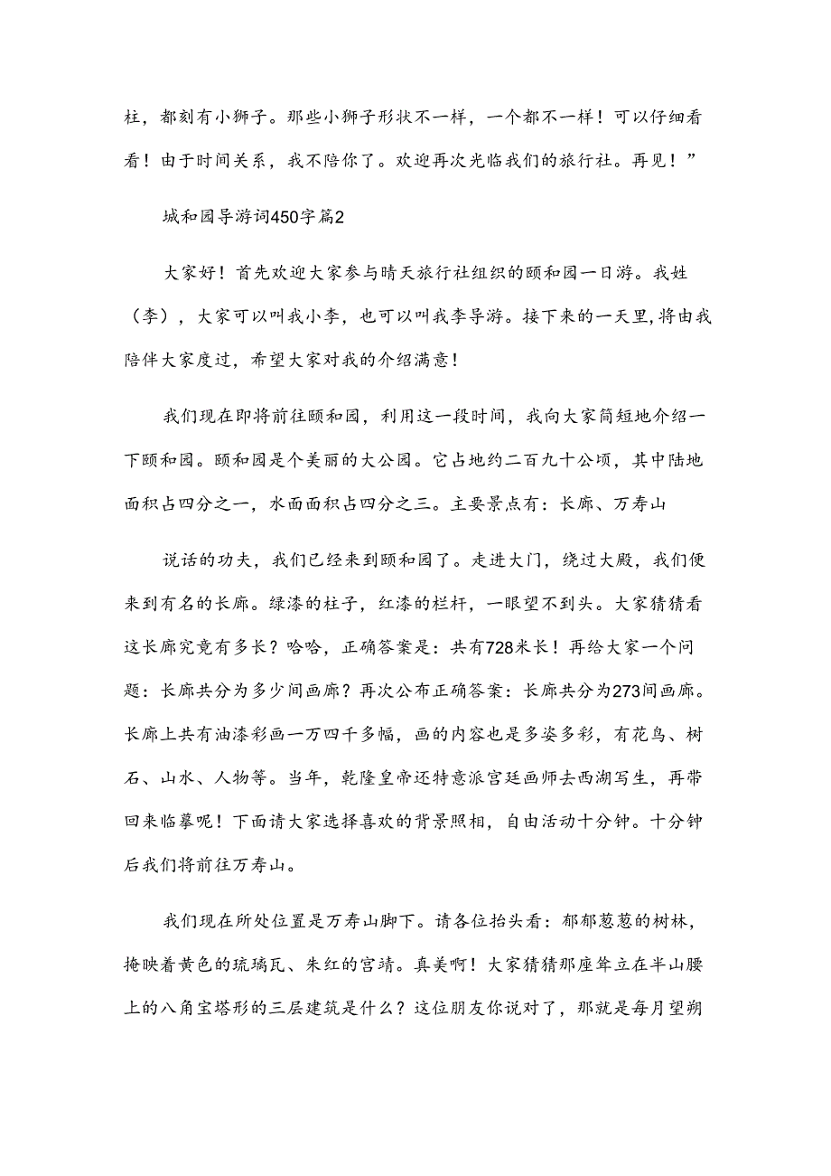 颐和园导游词.docx_第2页