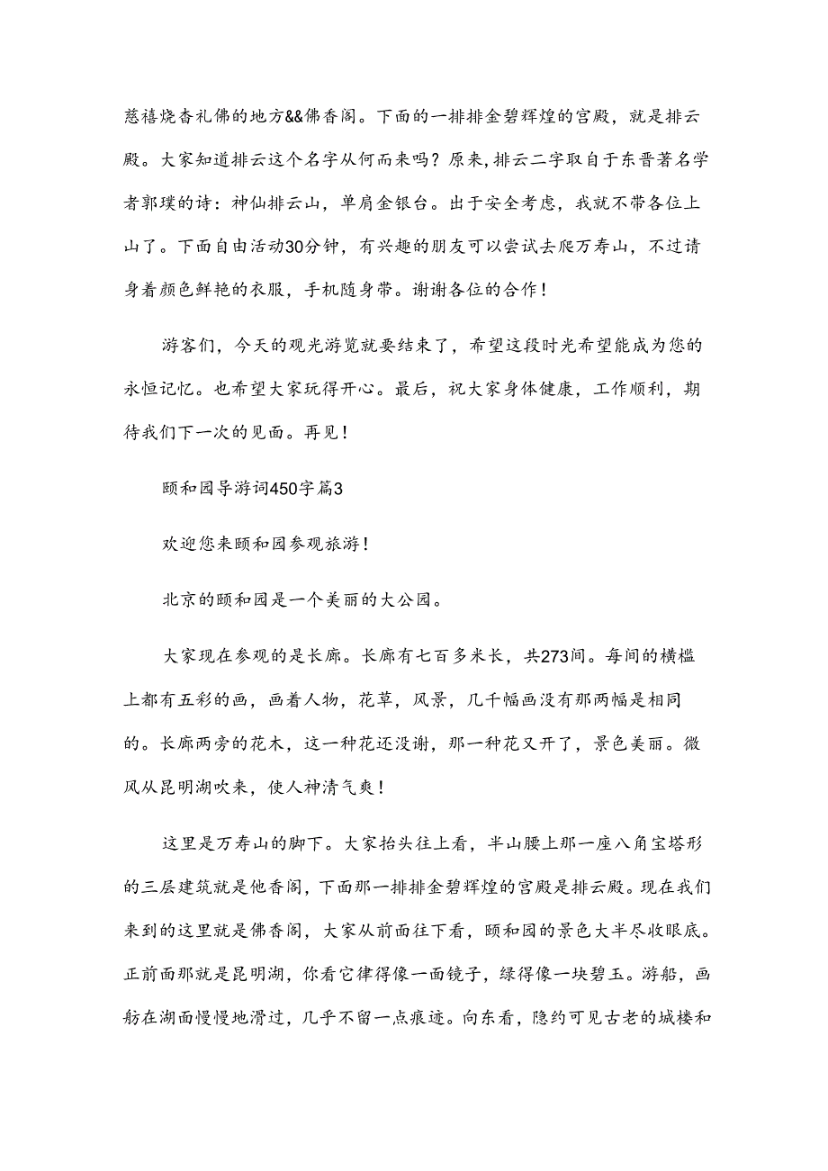 颐和园导游词.docx_第3页