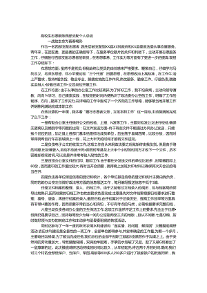 大学生志愿服务西部计划个人总结.docx