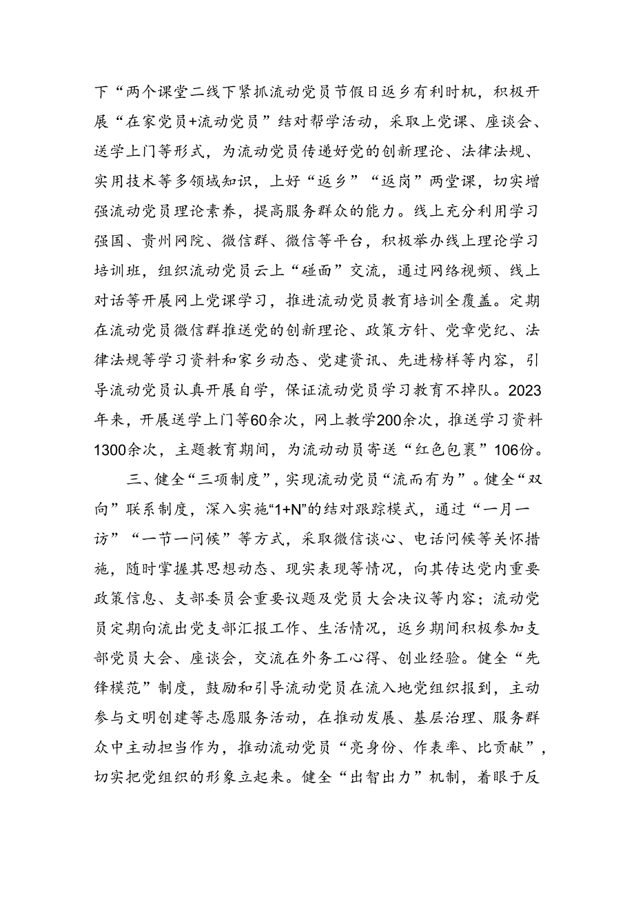 县委组织部部长在流动党员教育管理座谈会上的交流发言（1441字）.docx_第2页