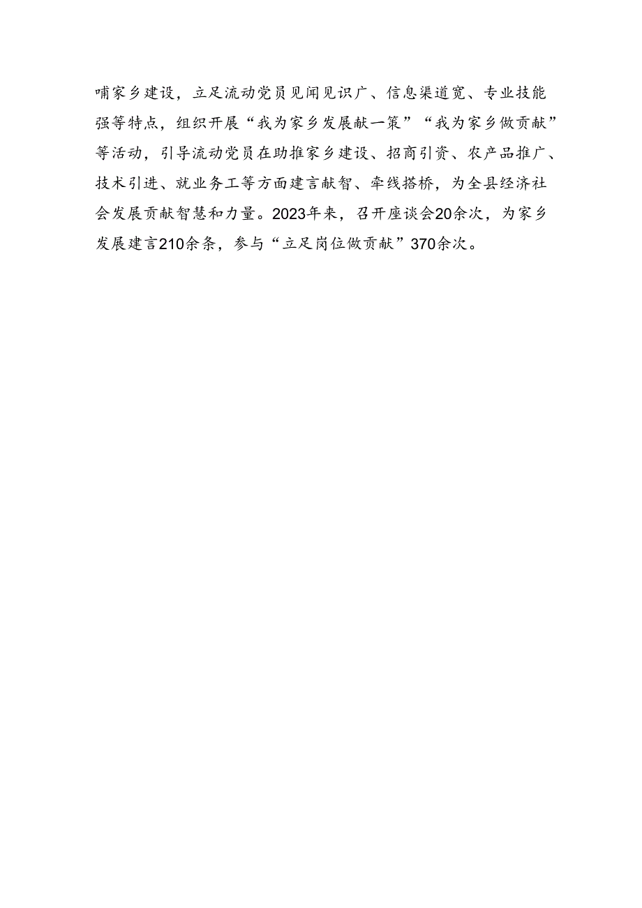 县委组织部部长在流动党员教育管理座谈会上的交流发言（1441字）.docx_第3页