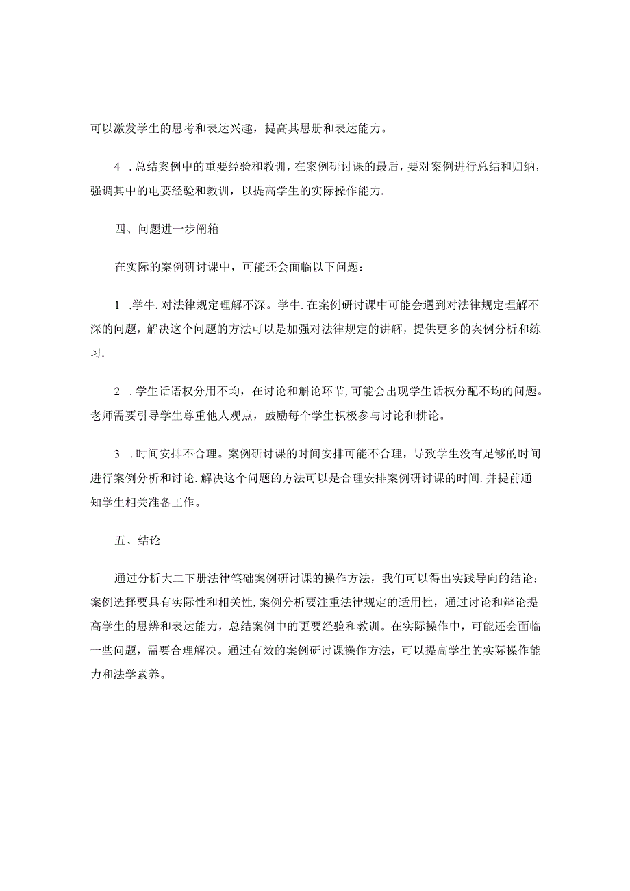 大二下册法律基础案例研讨课笔记.docx_第3页