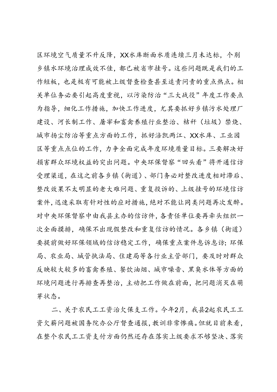 生态环境保护大会讲话.docx_第2页