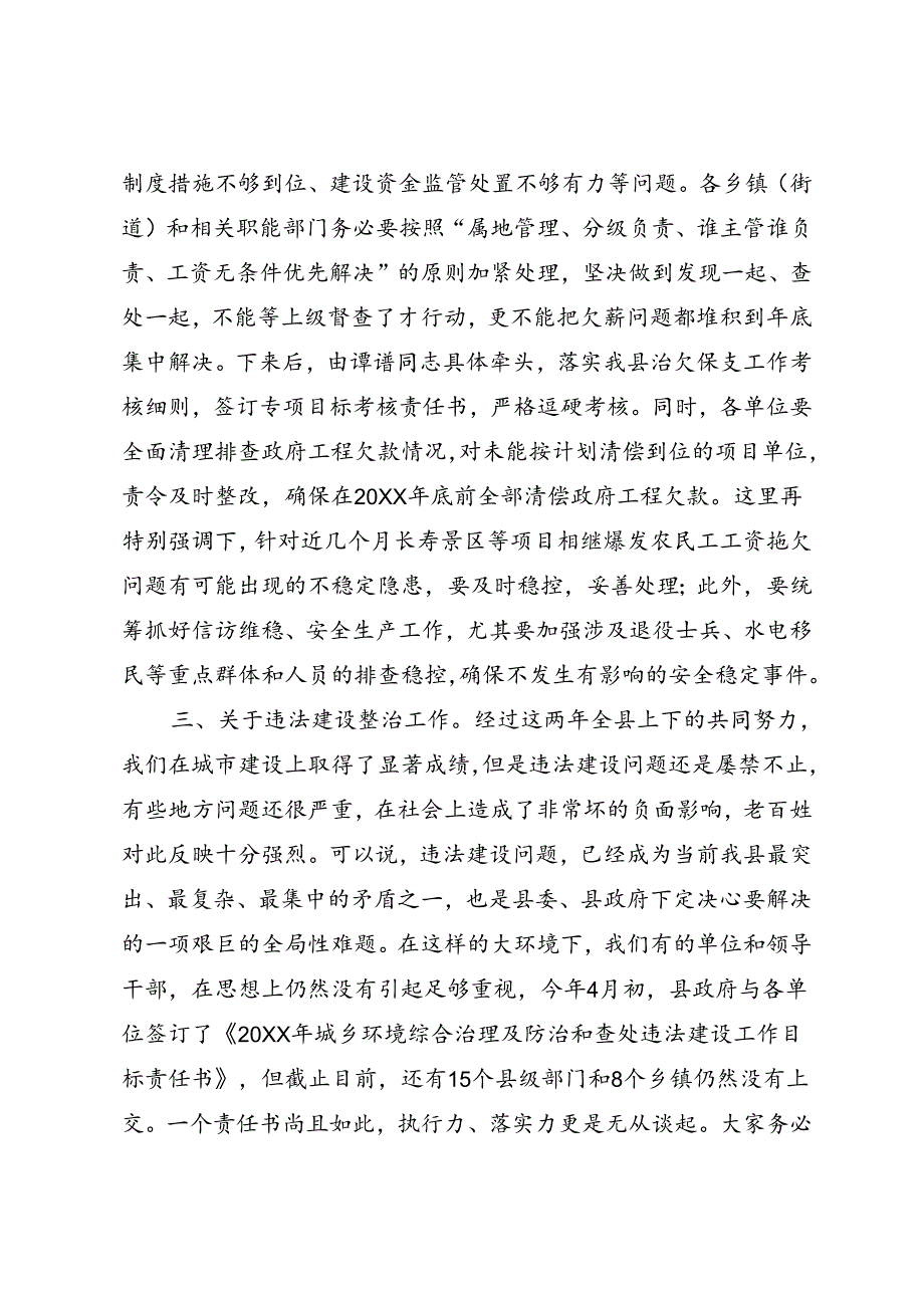 生态环境保护大会讲话.docx_第3页