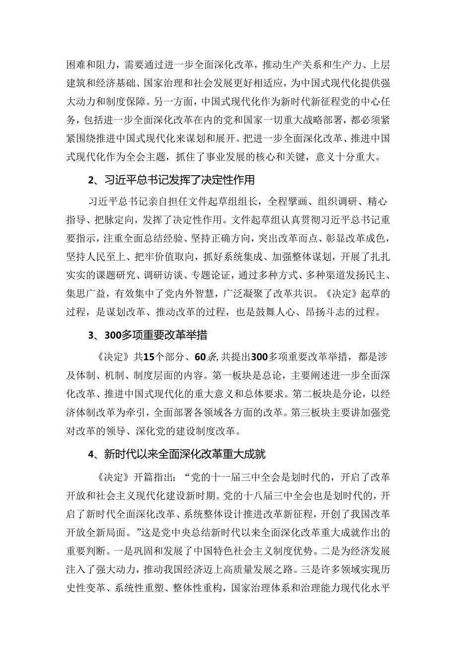 关于学习贯彻落实党的二十届三中全会精神实施方案.docx_第2页