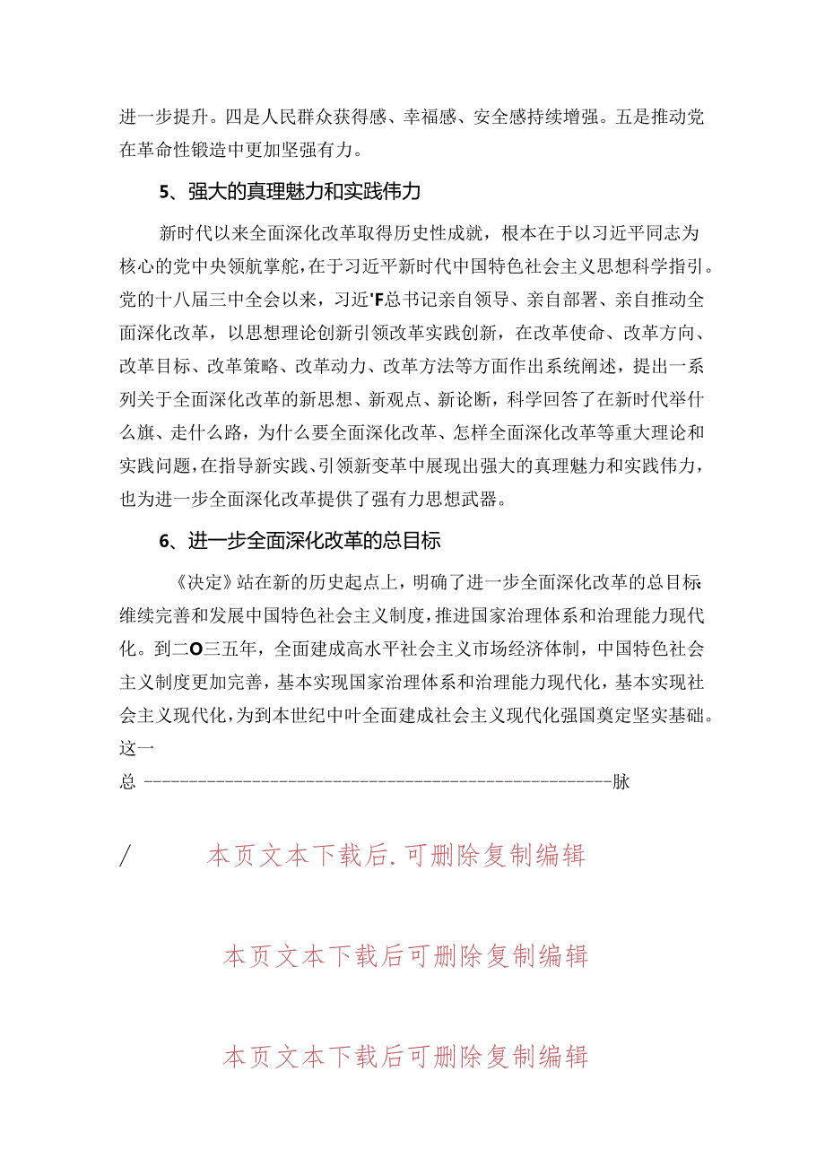 关于学习贯彻落实党的二十届三中全会精神实施方案.docx_第3页