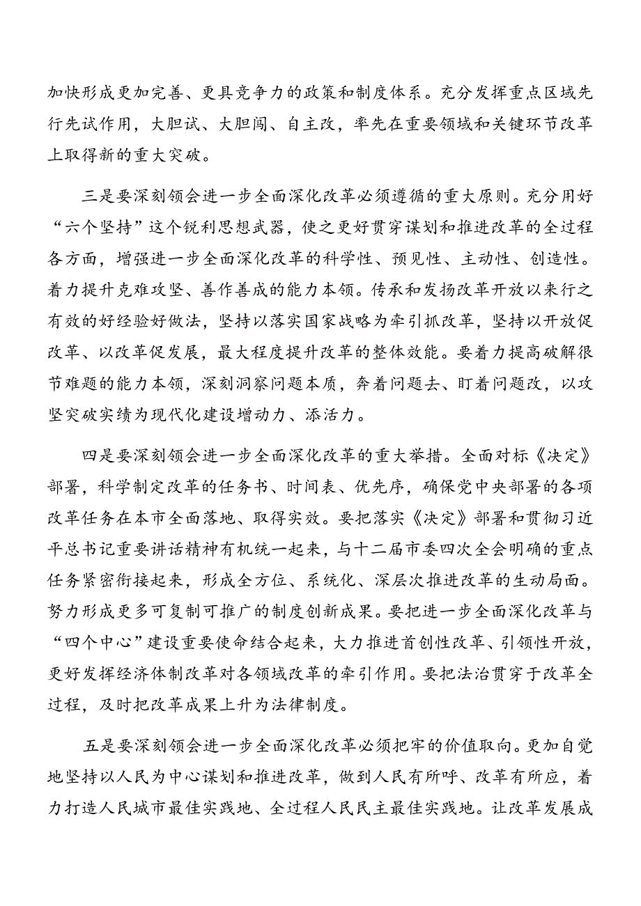 2024年读书班第X次学习会二十届三中全会精神讲话材料十篇.docx_第2页