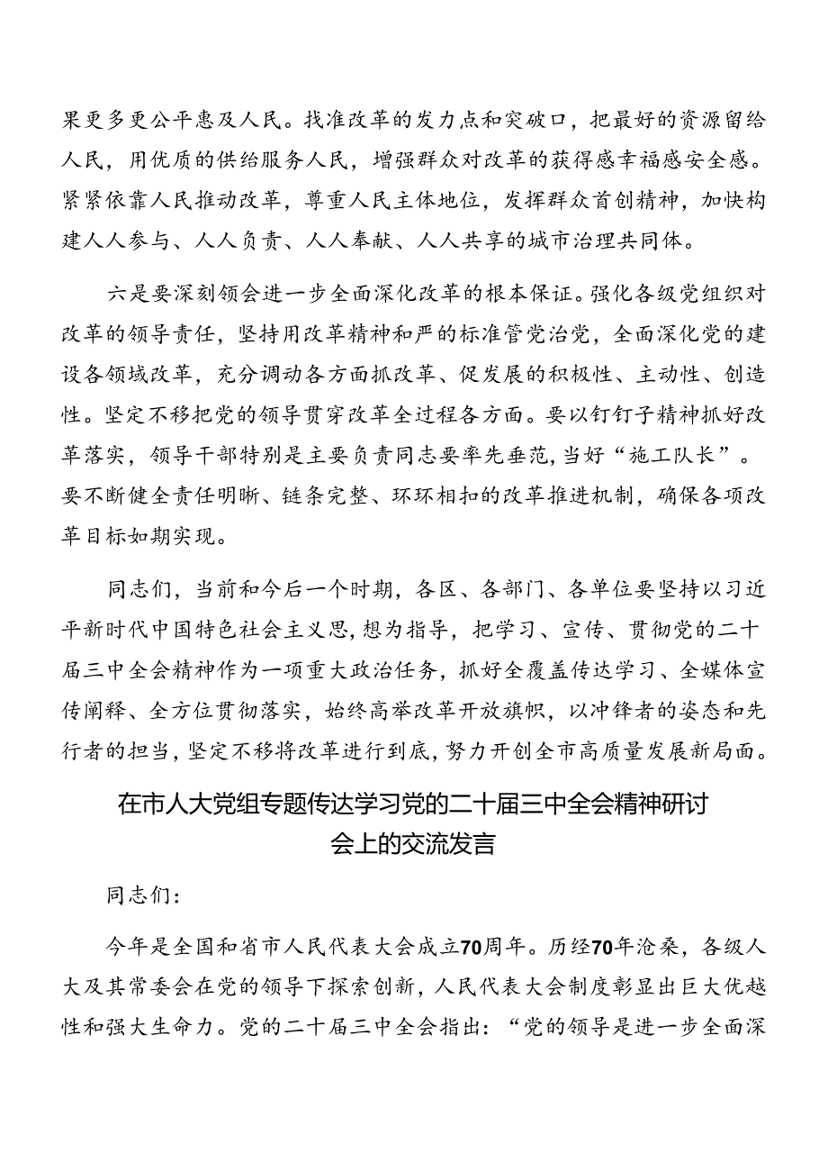 2024年读书班第X次学习会二十届三中全会精神讲话材料十篇.docx_第3页