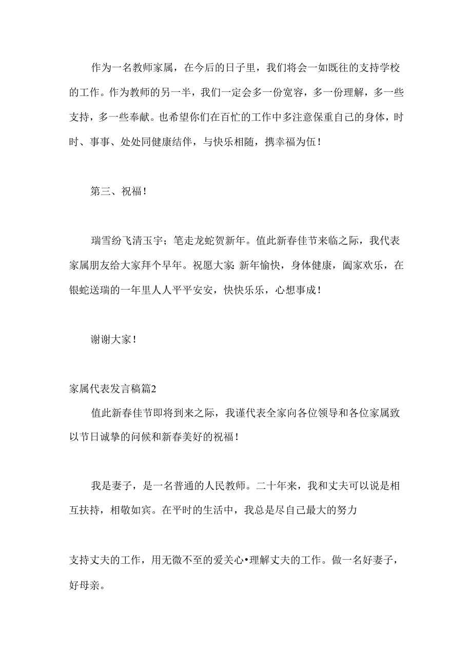 （5篇）有关同学聚会家属代表发言稿材料汇编.docx_第2页