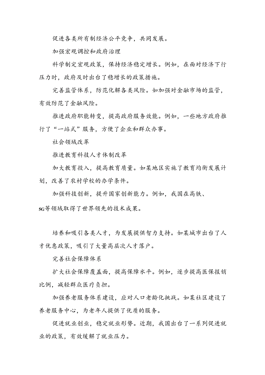 共七篇2024年度党的二十届三中全会交流研讨发言提纲.docx_第2页