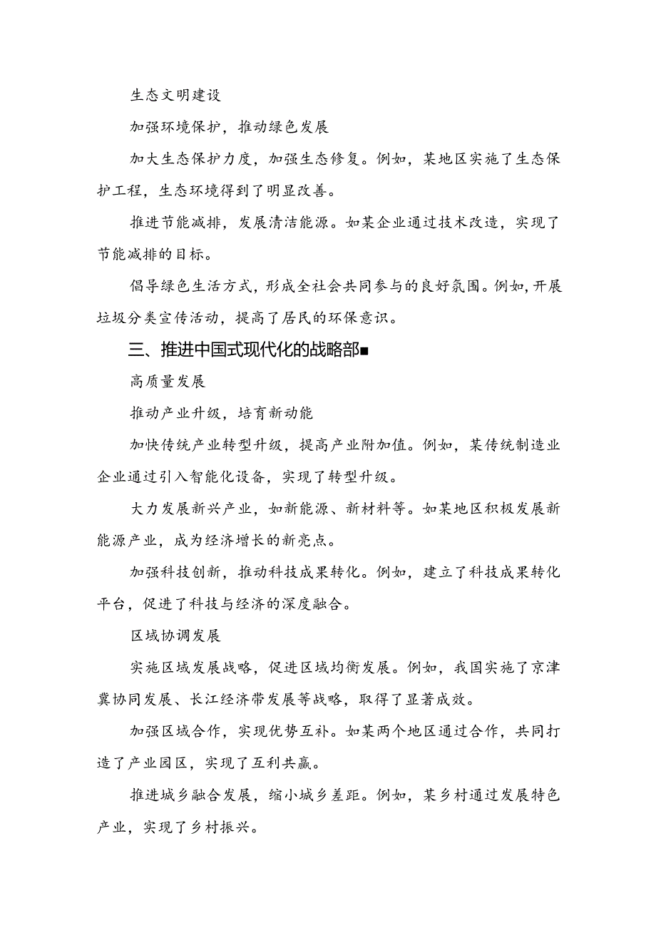 共七篇2024年度党的二十届三中全会交流研讨发言提纲.docx_第3页