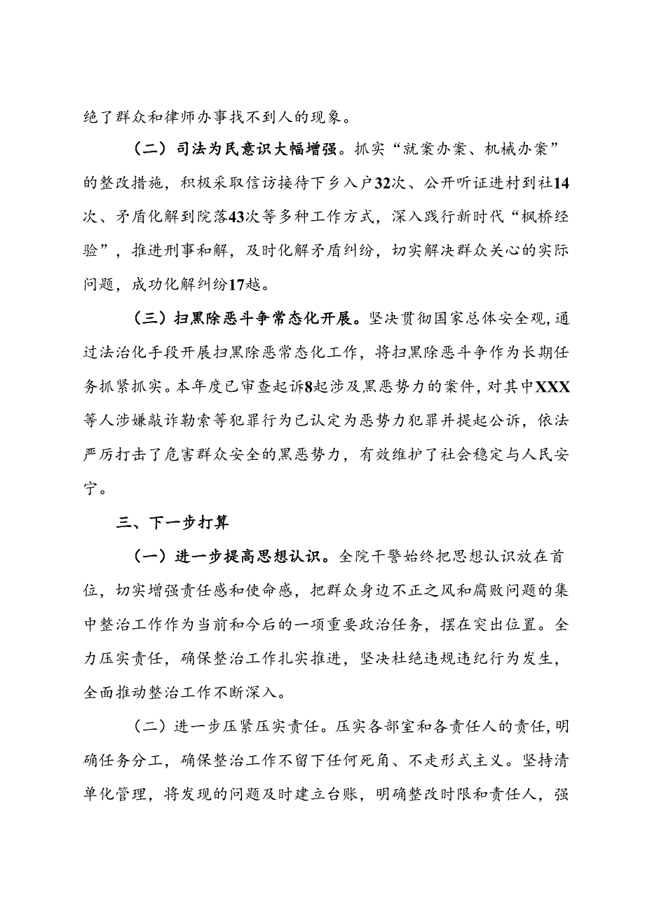 群众身边不正之风和腐败问题集中整治行动开展情况汇报.docx_第3页