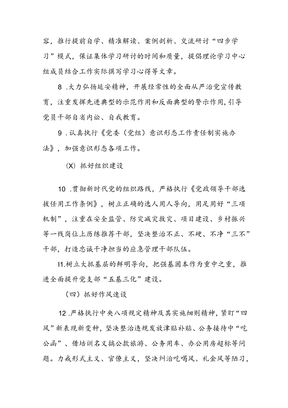 XX县应急管理局2023年度全面从严治党主体责任清单.docx_第3页