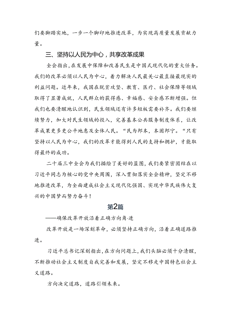 2024年度党的二十届三中全会精神的发言材料.docx_第2页