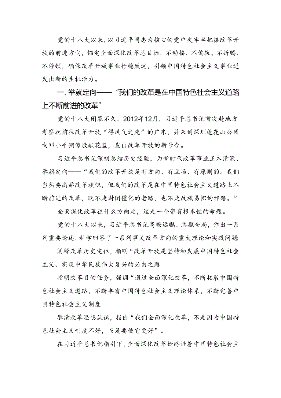 2024年度党的二十届三中全会精神的发言材料.docx_第3页