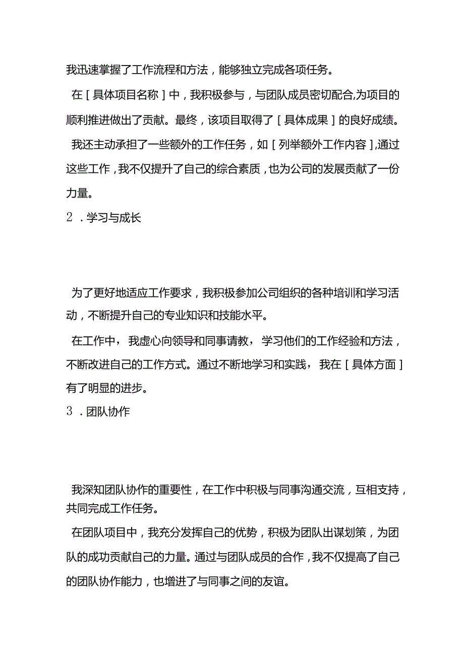 《试用期转正申请报告》-企业管理.docx_第2页