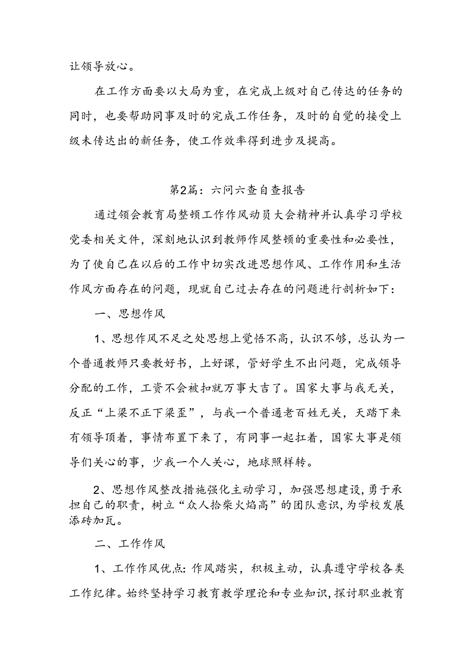 (3篇)六问六查自查报告.docx_第3页