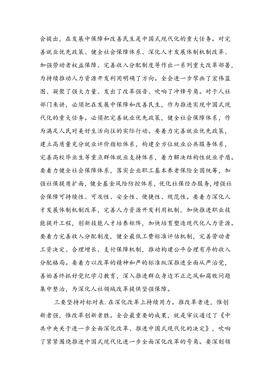 2024年二十届三中全会精神：勇立潮头担当改革使命发言材料及心得感悟7篇汇编.docx_第2页