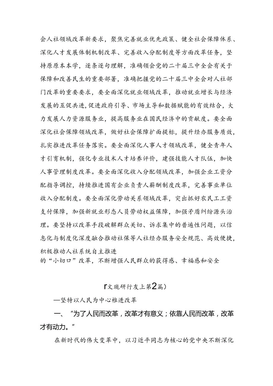 2024年二十届三中全会精神：勇立潮头担当改革使命发言材料及心得感悟7篇汇编.docx_第3页