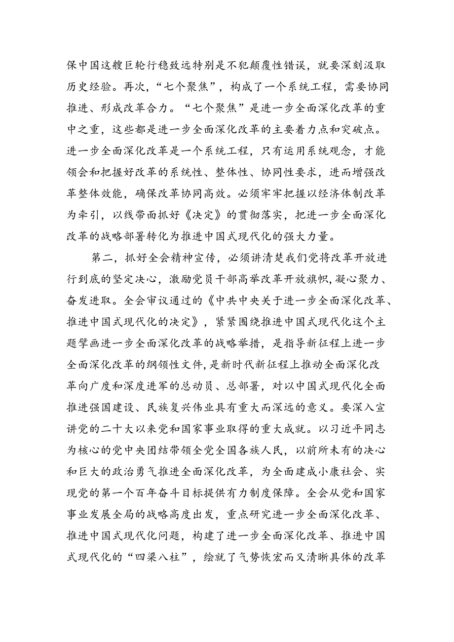 （8篇）在二十届三中全会宣讲团报告会上的主持讲话（精选）.docx_第3页