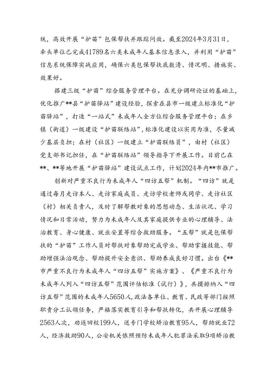 关于全市未成年人“护苗”专项行动推进情况汇报.docx_第2页