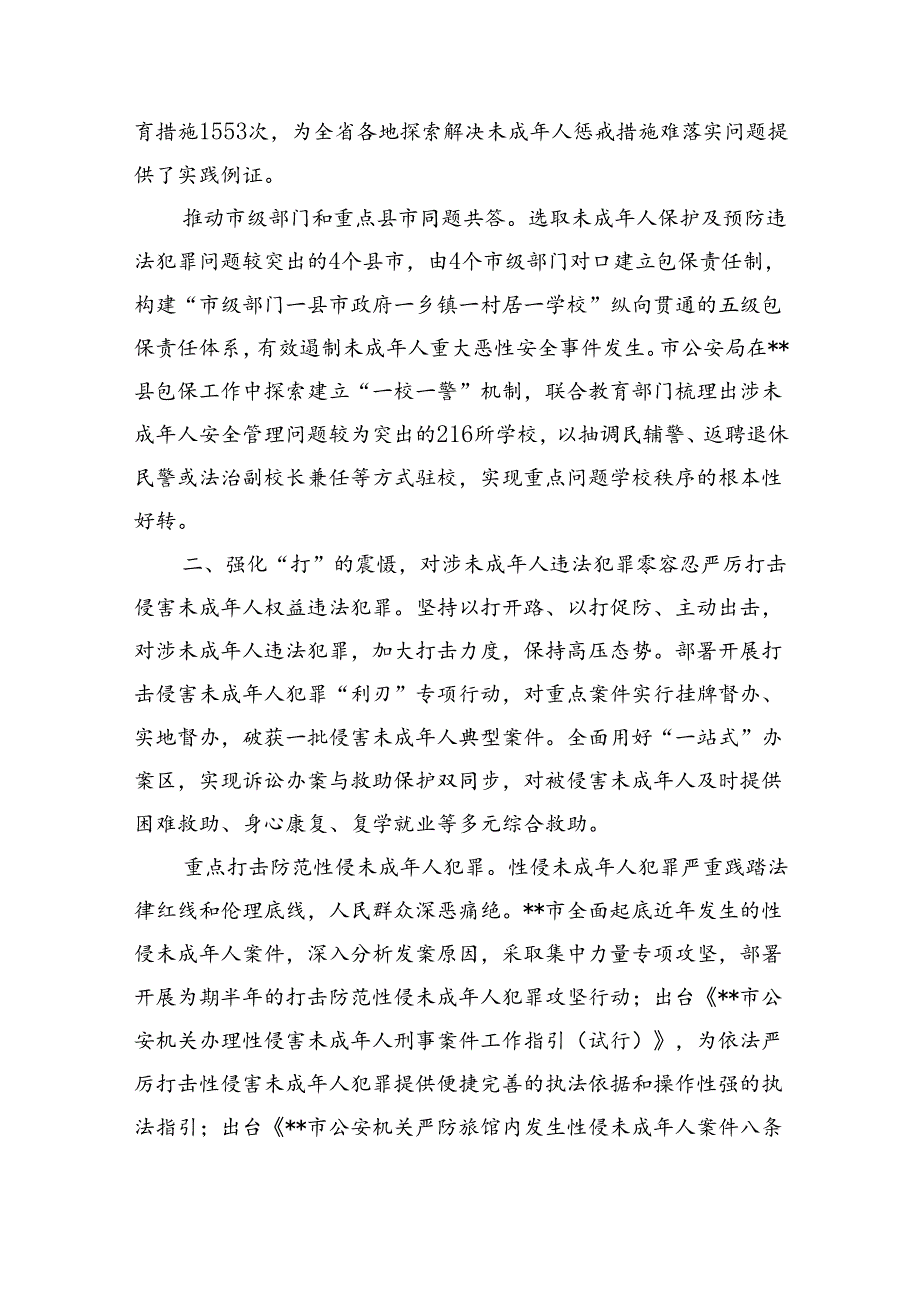 关于全市未成年人“护苗”专项行动推进情况汇报.docx_第3页