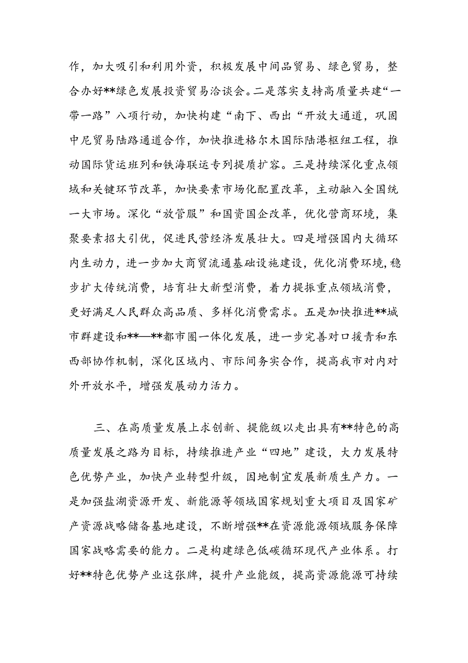 书记在2024年市委理论学习中心组第八次集体学习会上的讲话（新时代推动西部大开发）.docx_第3页