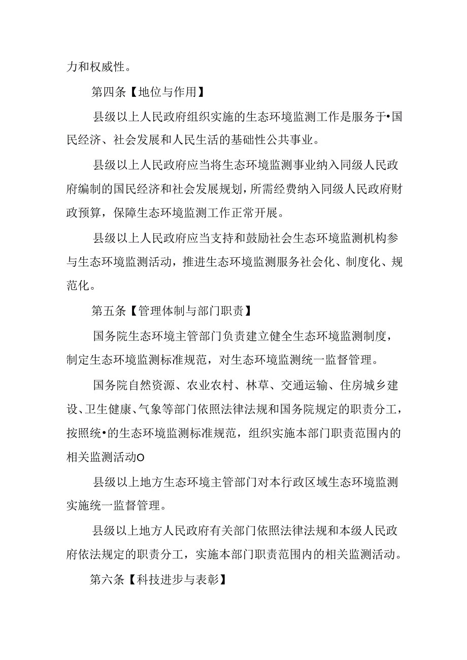 生态环境监测条例.docx_第3页