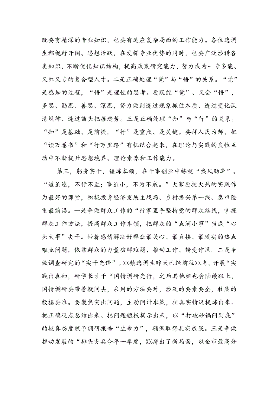 在选调生“七个一”党性教育活动上的讲话素材（1617字）.docx_第2页