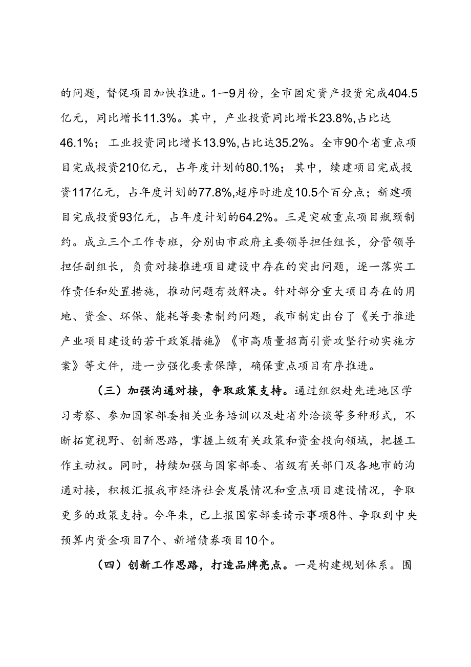 市重大办2024年第三季度工作总结.docx_第2页