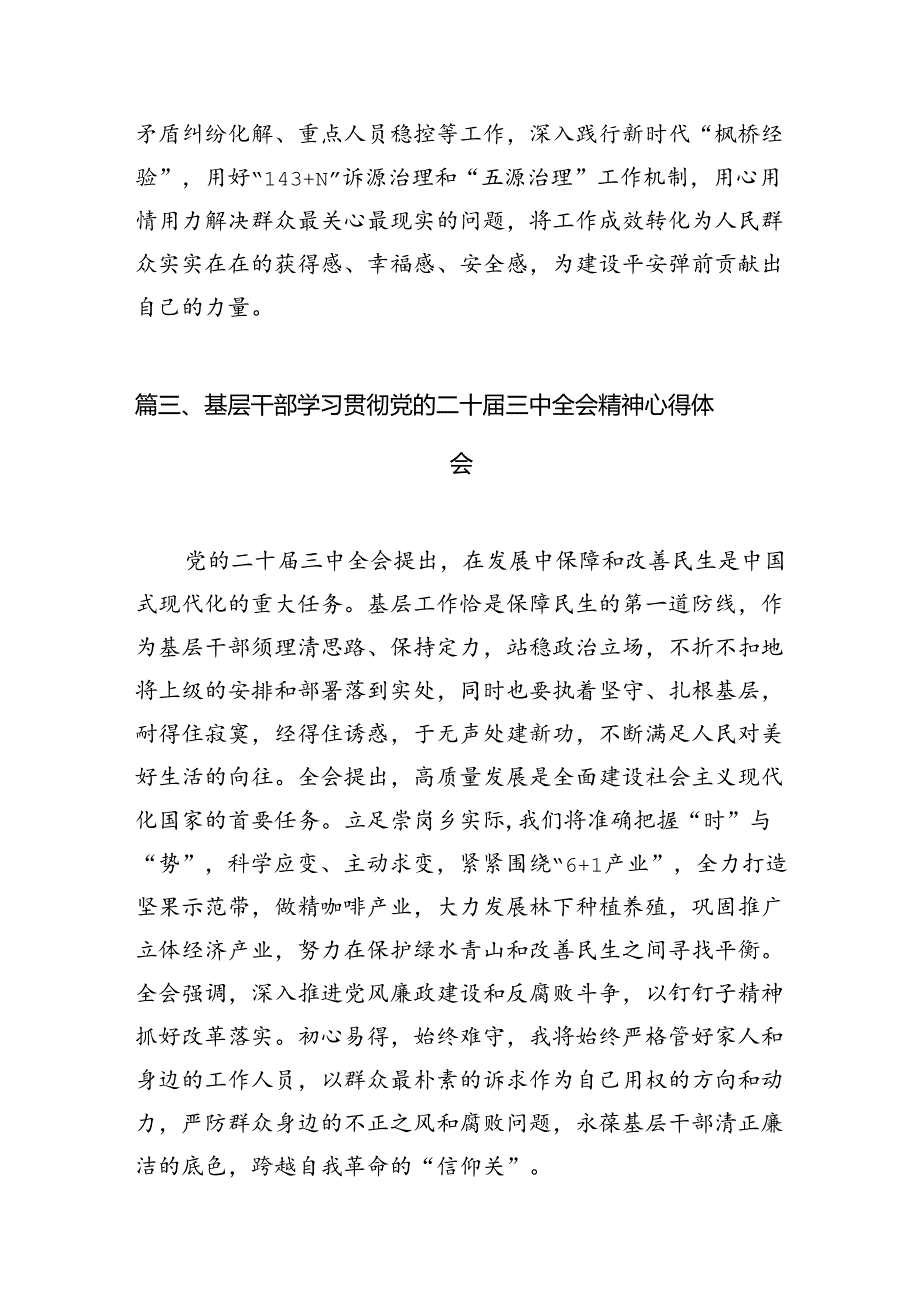 基层党务工作者学习贯彻党的二十届三中全会精神心得体会 （汇编7份）.docx_第3页