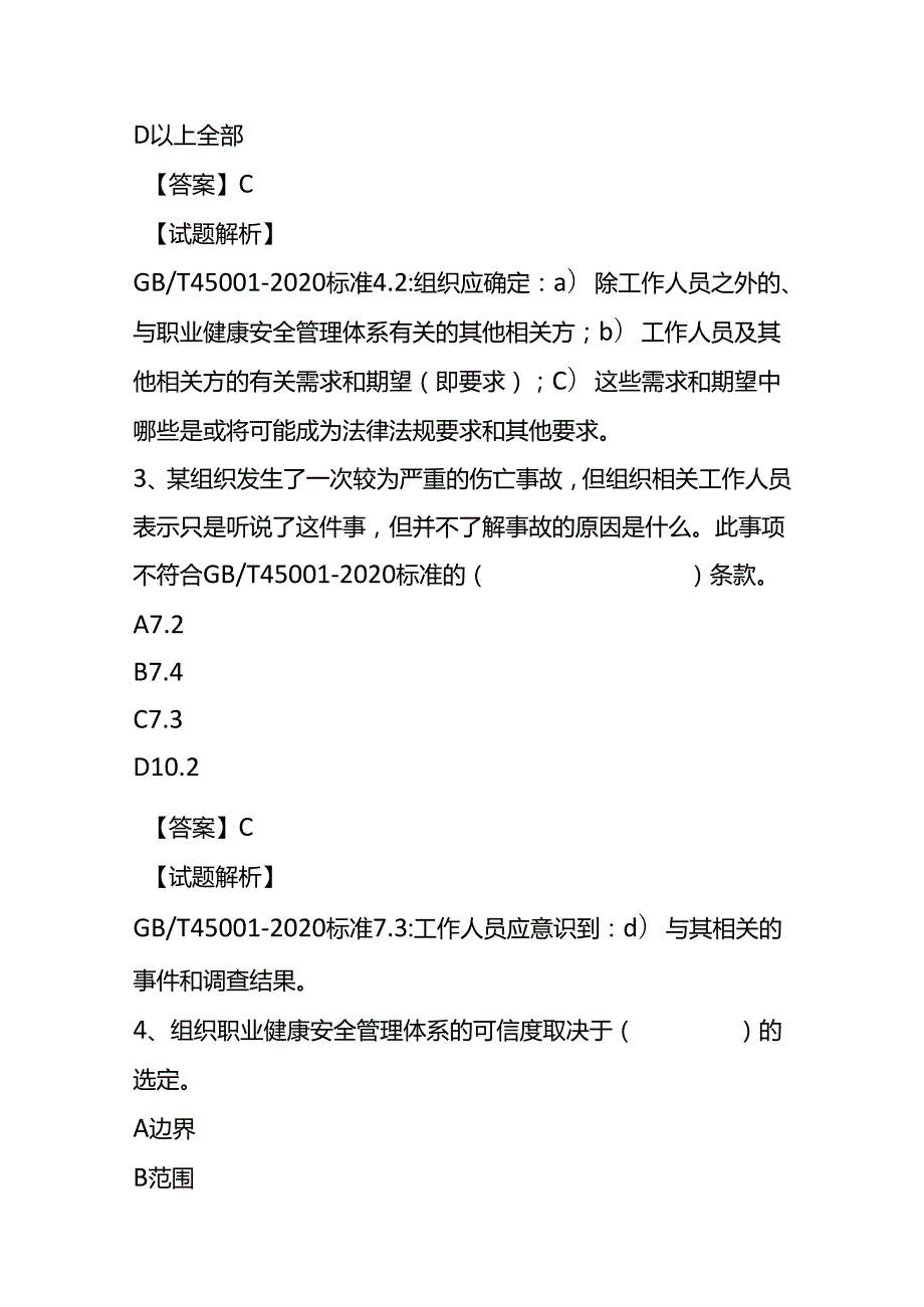 职业健康安全管理体系内审员岗位测试题及答案.docx_第2页