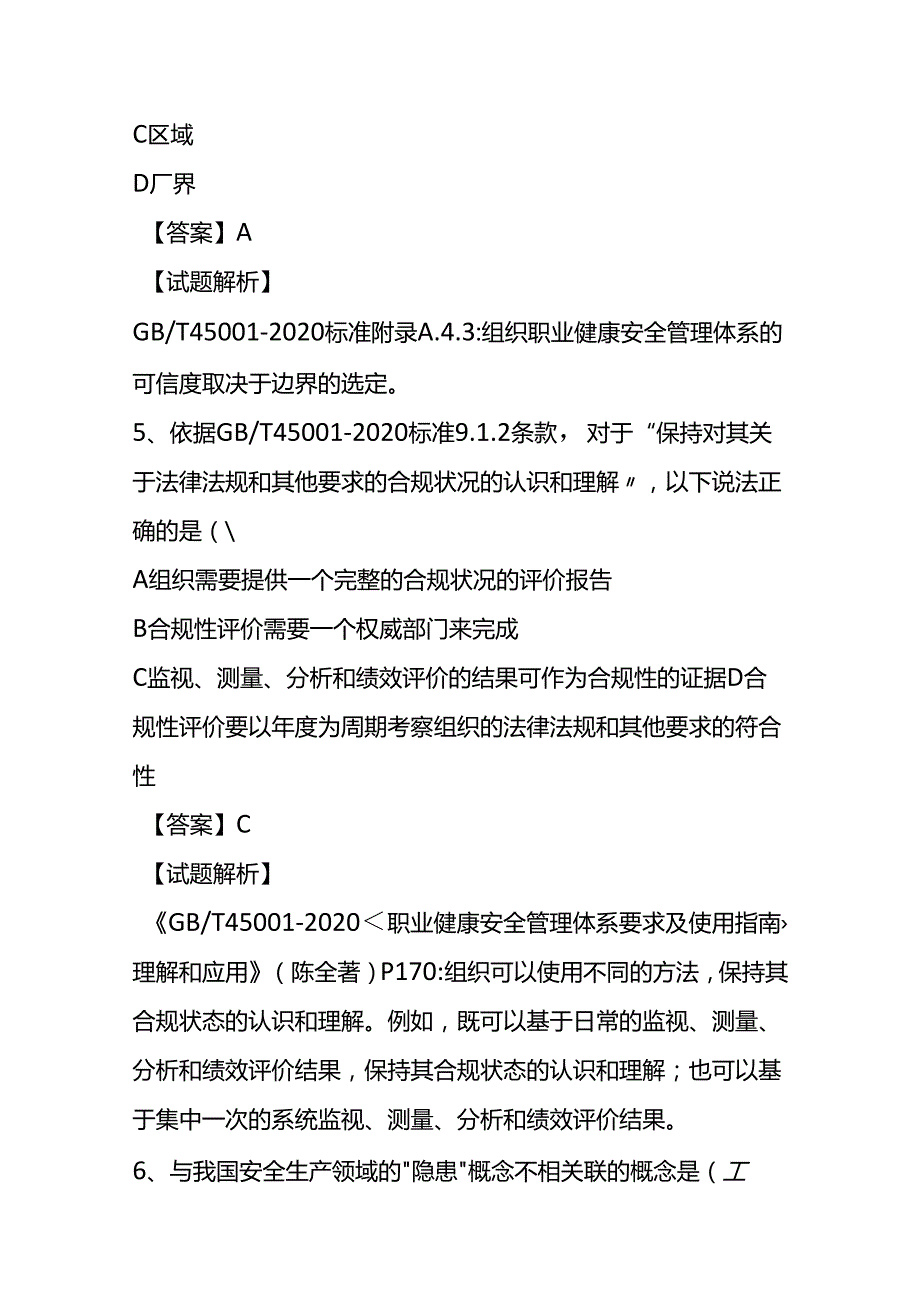 职业健康安全管理体系内审员岗位测试题及答案.docx_第3页