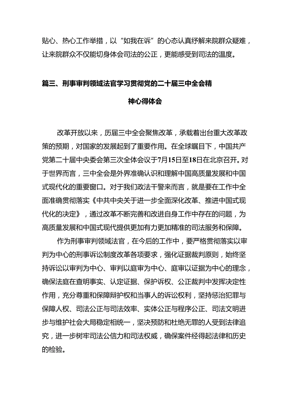 青年干警学习贯彻党的二十届三中全会精神心得体会12篇（详细版）.docx_第3页