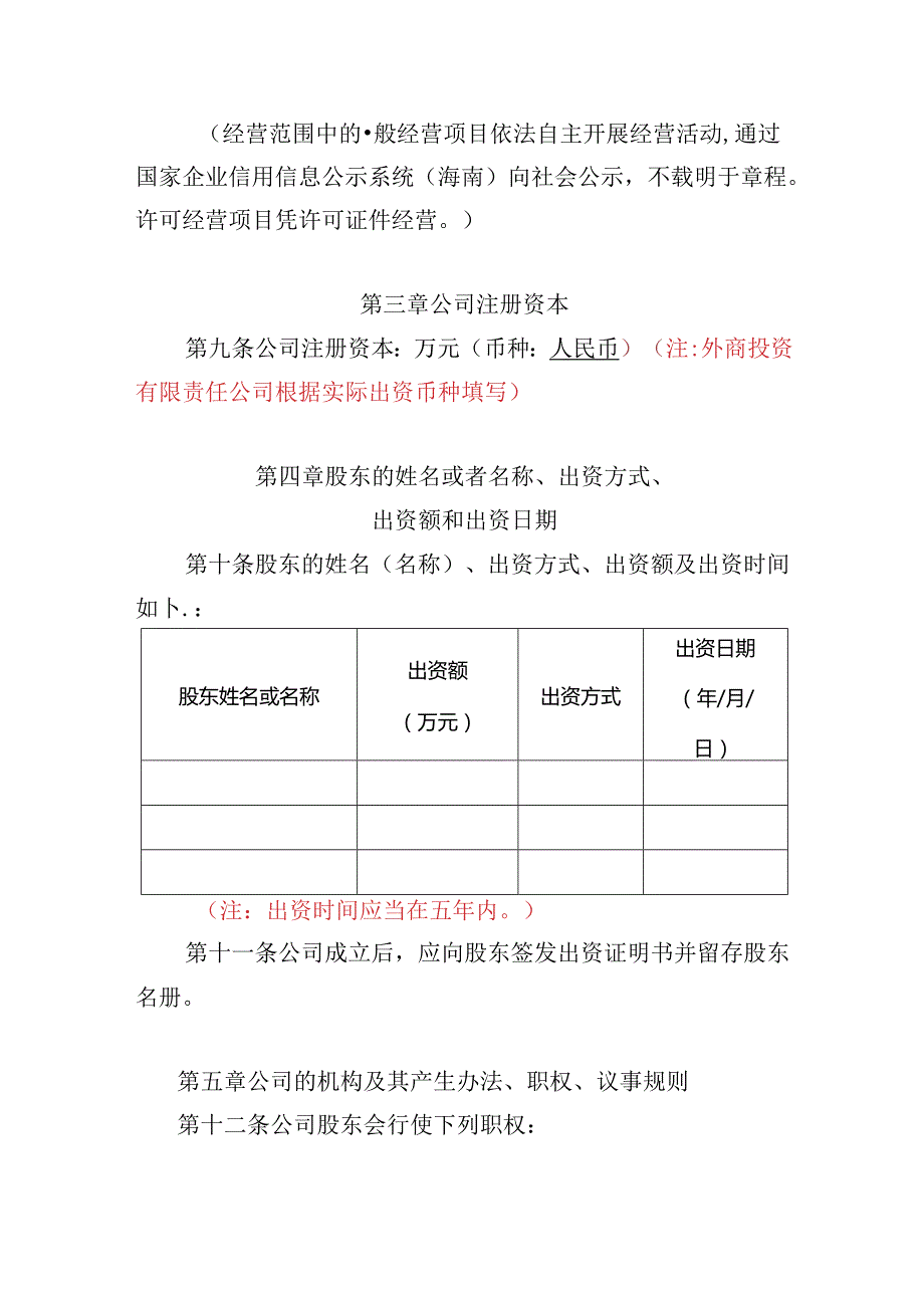 有限责任公司章程范本二十七：设股东会、设董事会（董事会中设审计委员会）、不设监事会或者监事、不设经理2024模板.docx_第2页