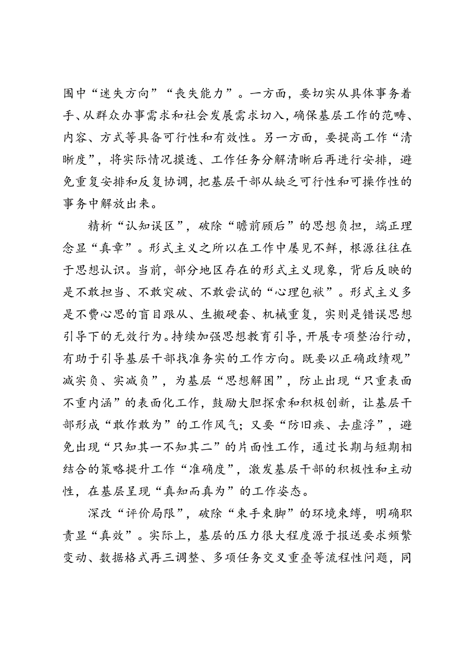 2024年学习领会《整治形式主义为基层减负若干规定》心得体会.docx_第2页