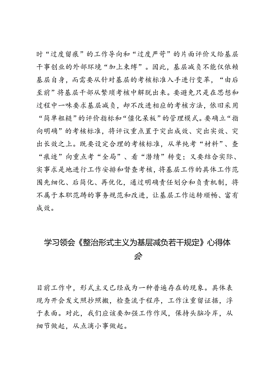 2024年学习领会《整治形式主义为基层减负若干规定》心得体会.docx_第3页