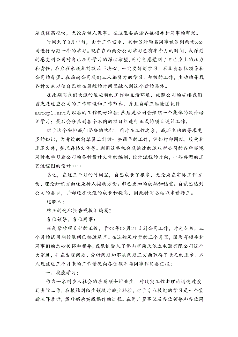 转正的2022-2024年度述职报告工作总结模板汇编（3篇）.docx_第2页