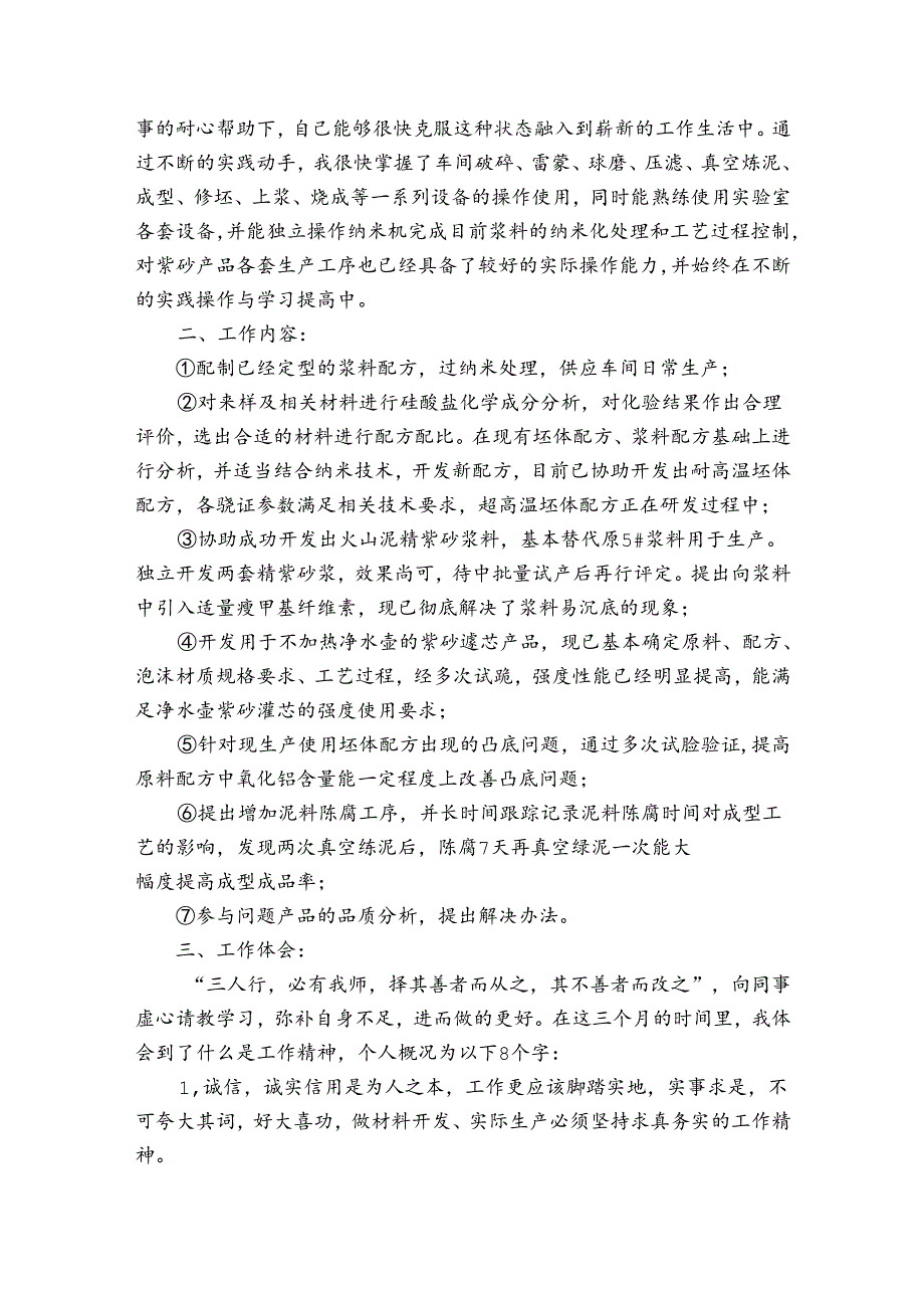 转正的2022-2024年度述职报告工作总结模板汇编（3篇）.docx_第3页