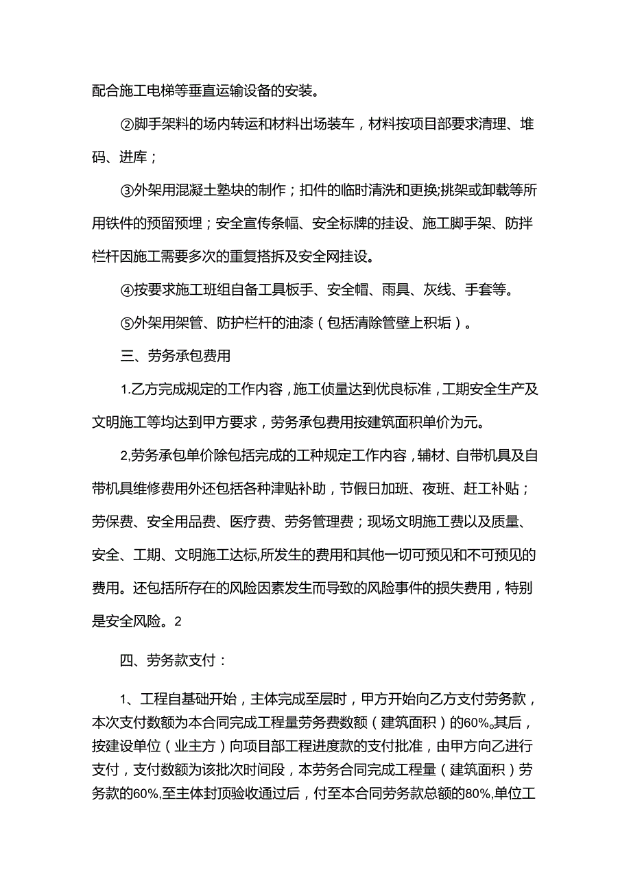 单项承包合同（32篇）.docx_第2页