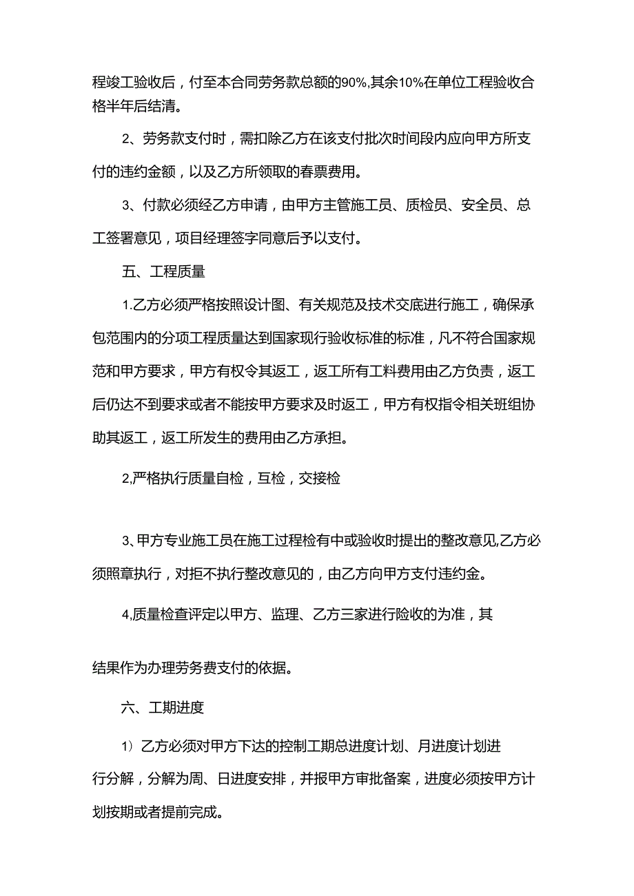 单项承包合同（32篇）.docx_第3页