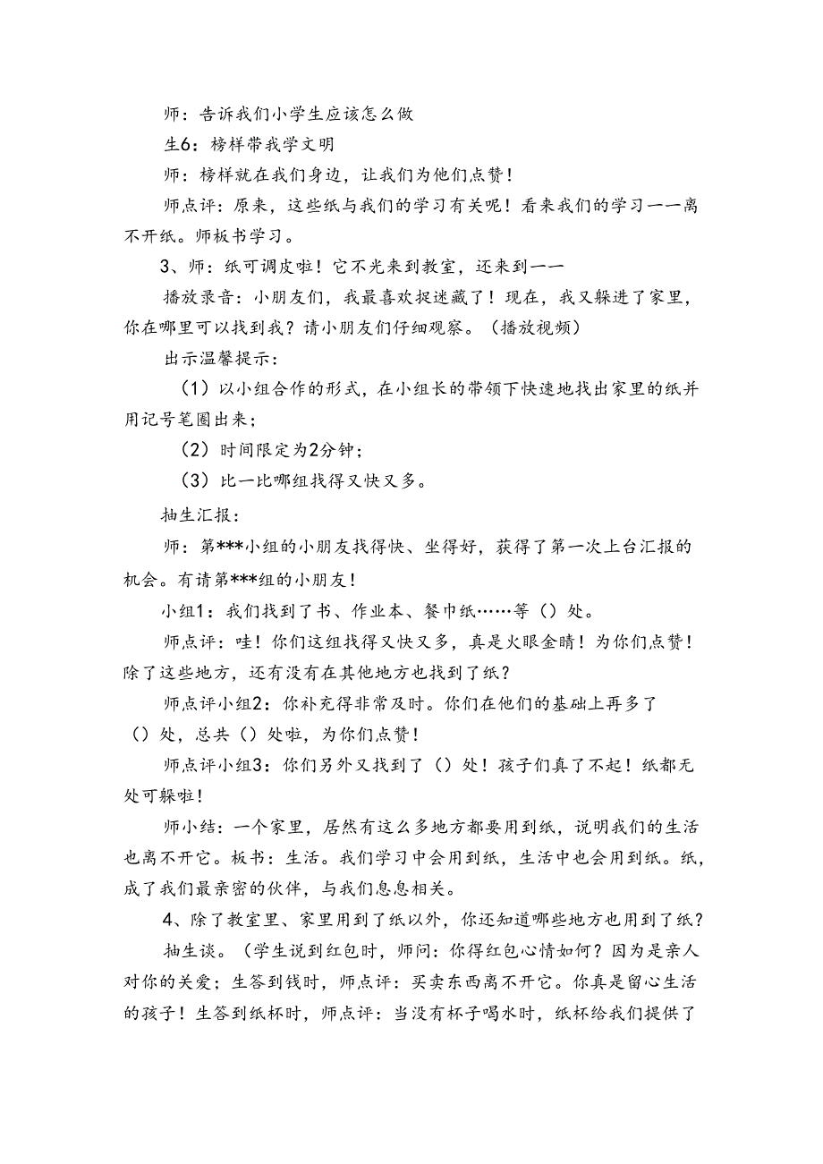 11我是一张纸公开课一等奖创新教案.docx_第3页