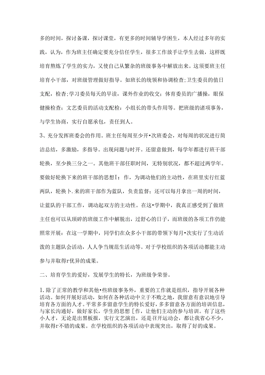 小学五年级下学期班主任工作总结[1].docx_第2页