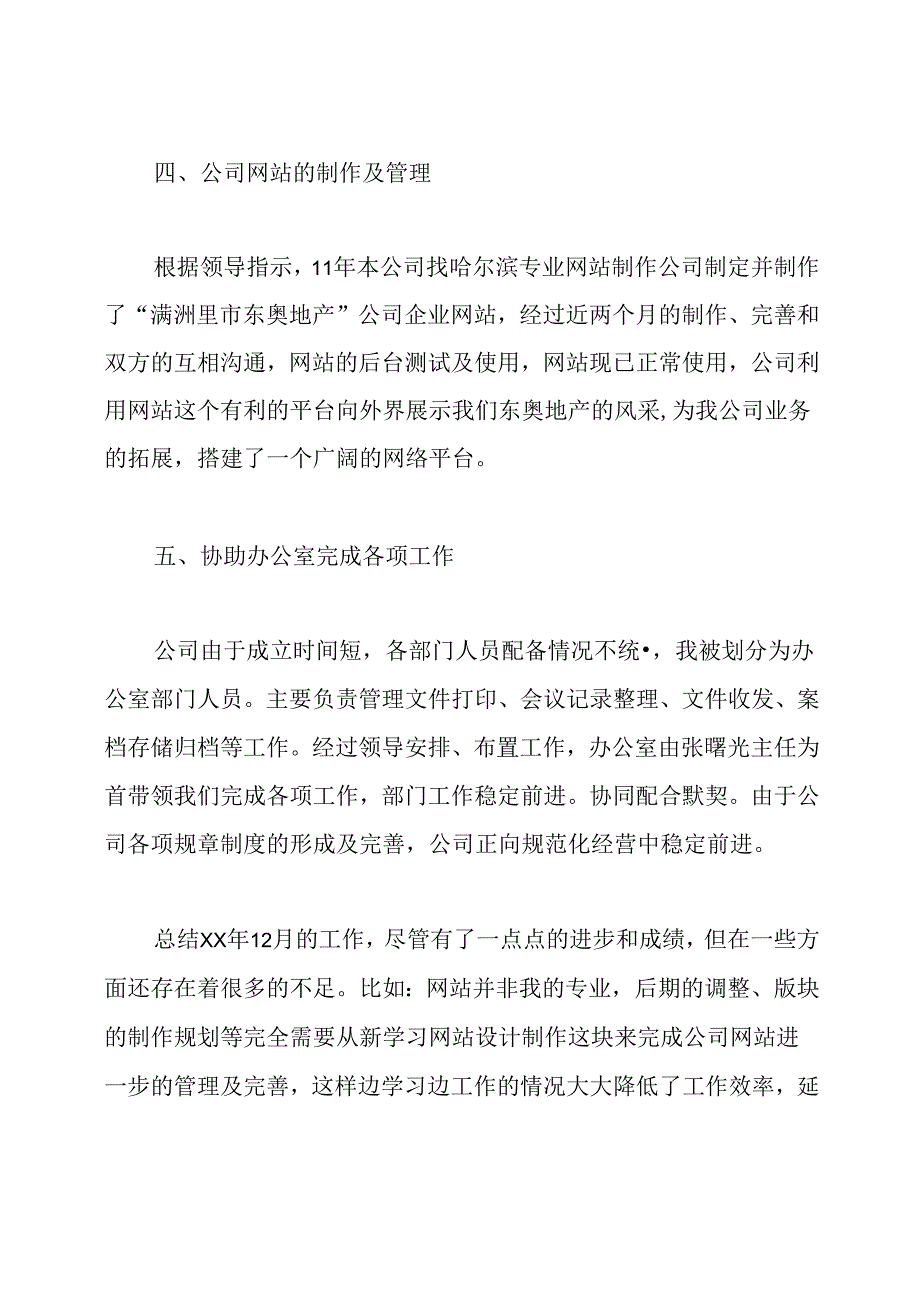 网络运维12月月度总结报告.docx_第3页