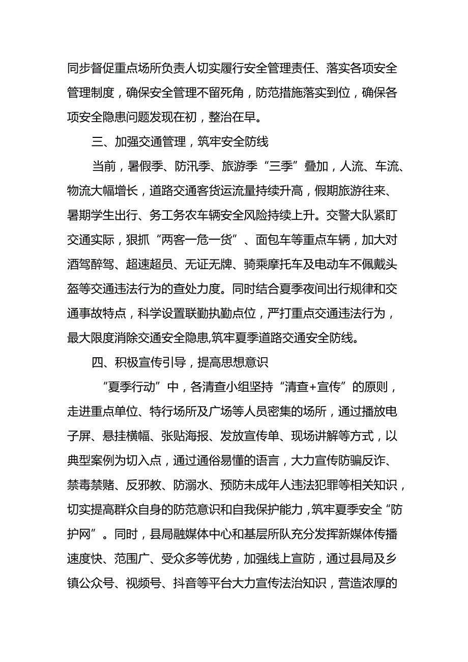 公安2024年夏季治安打击整治行动工作总结报告26篇.docx_第2页