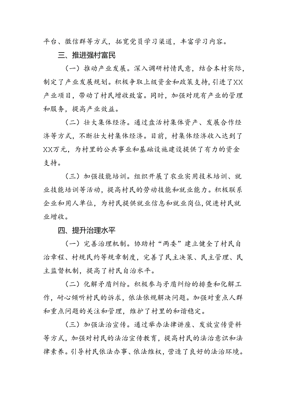 驻村第一书记个人述职报告.docx_第2页